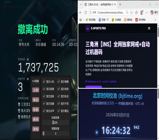 三角洲辅助不能用软件效果